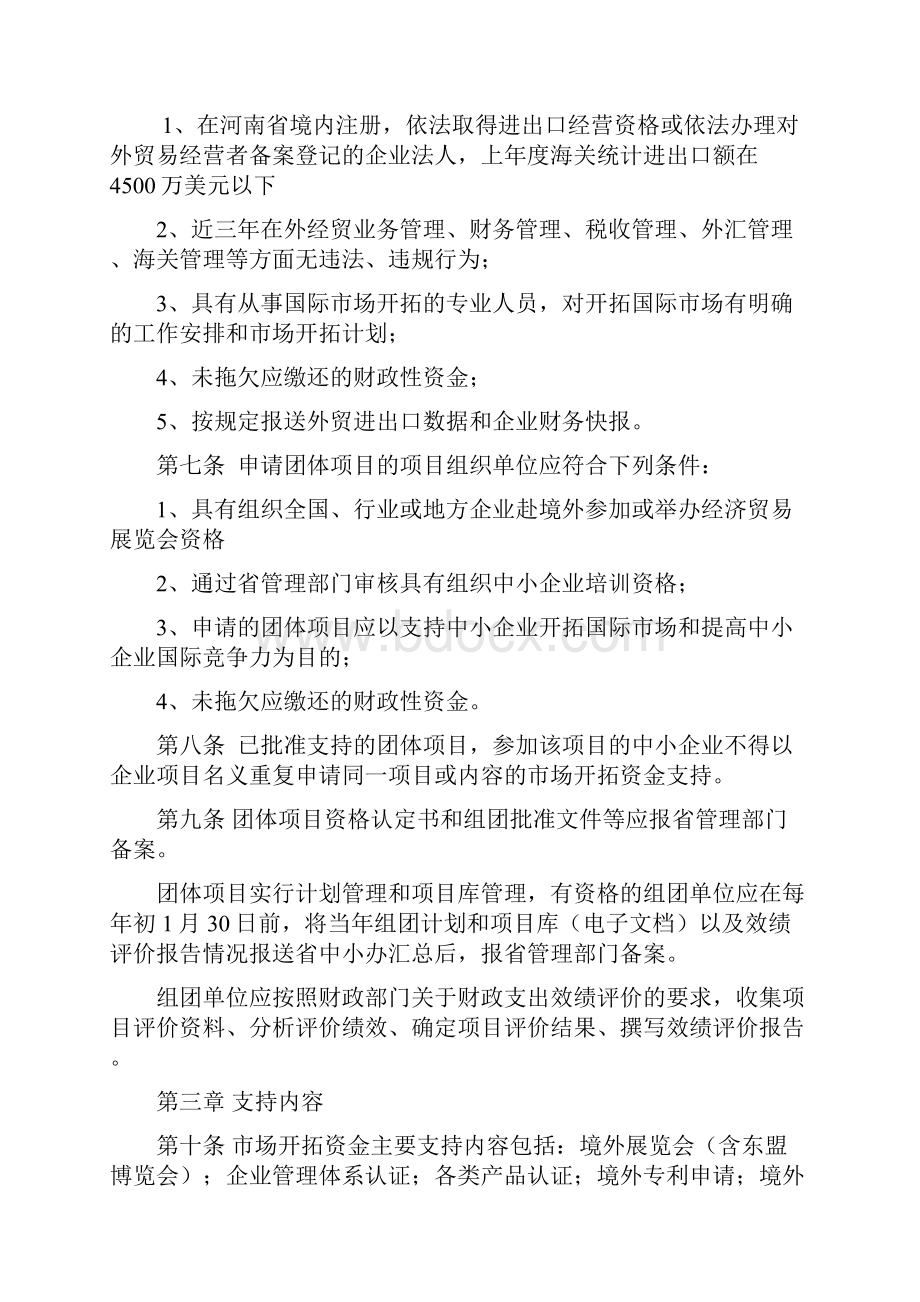 河南省中小企业国际市场开拓资金管理实施办法.docx_第2页