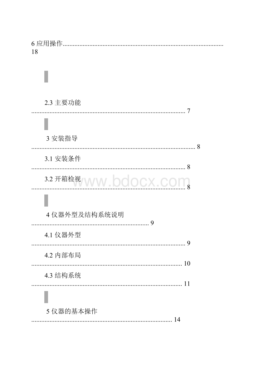 L2L5系列分光光度计说明书.docx_第3页