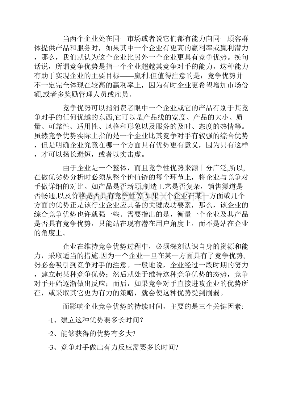 如何进行SWOT分析带案例.docx_第2页