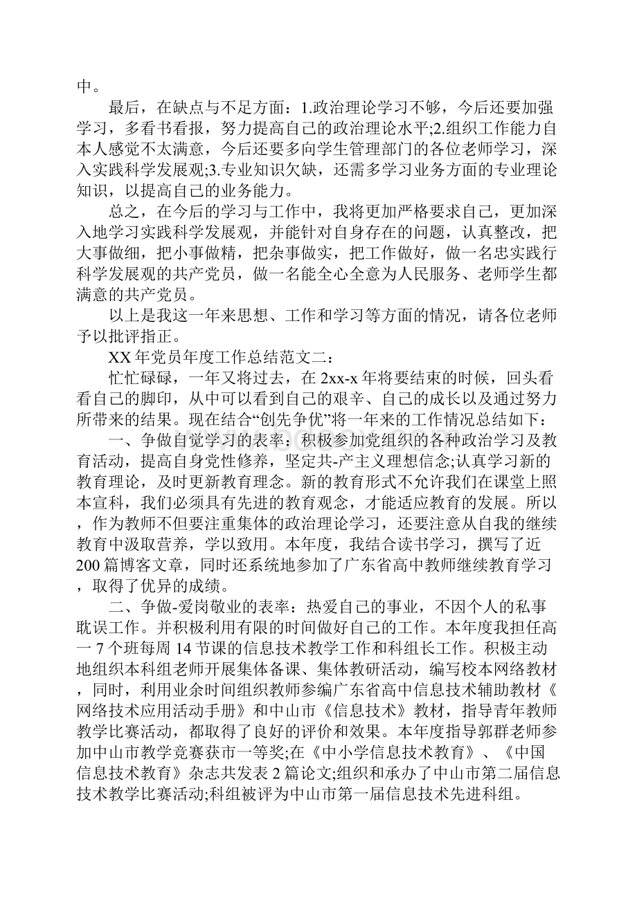 XX年党员年度工作总结党员年度工作总结2.docx_第3页