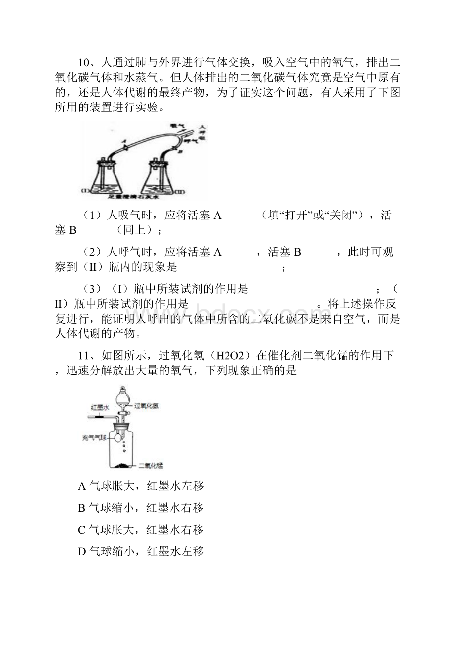 最新广州市中考化学易错题集锦后附答案.docx_第3页