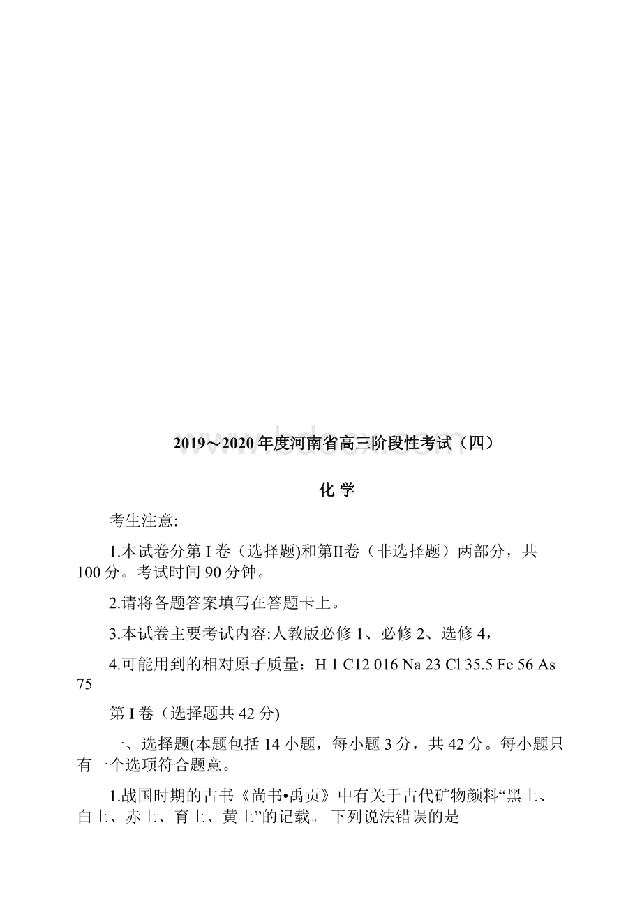 河南省届高三上学期阶段性考试四化学附答案.docx_第2页