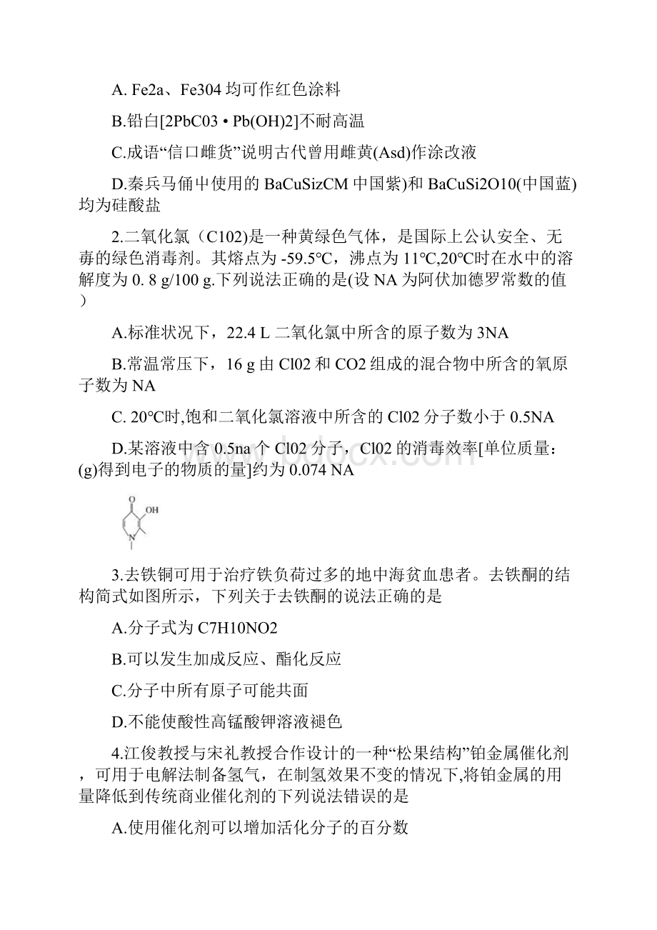 河南省届高三上学期阶段性考试四化学附答案.docx_第3页