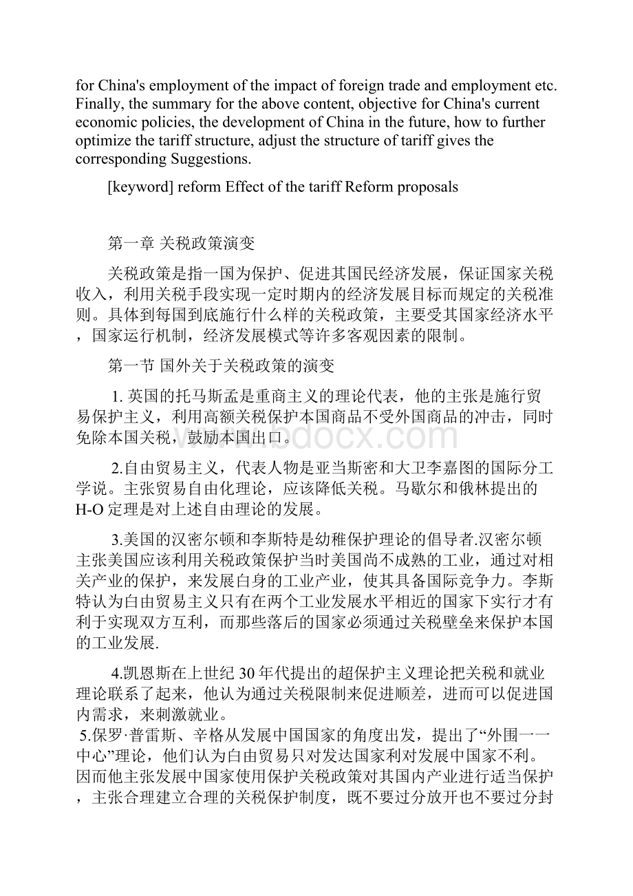 我国关税制度的演变及效应分析.docx_第2页