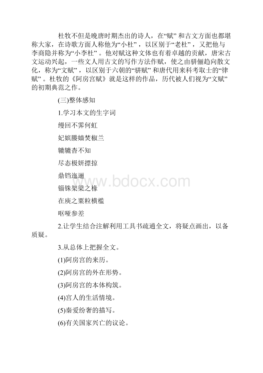 《阿房宫赋》教学设计.docx_第2页