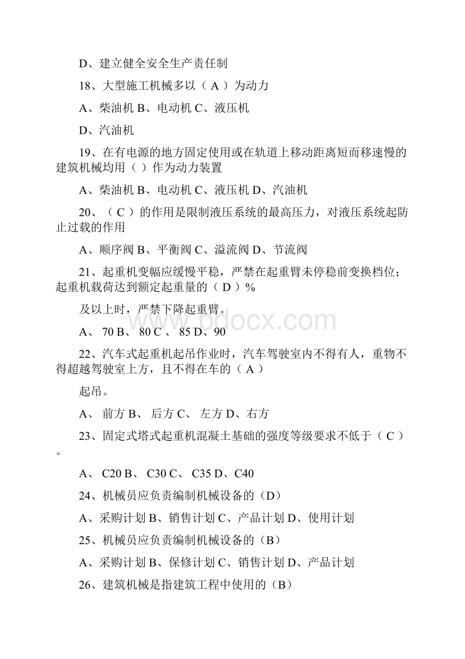 机械员练习题1.docx_第3页