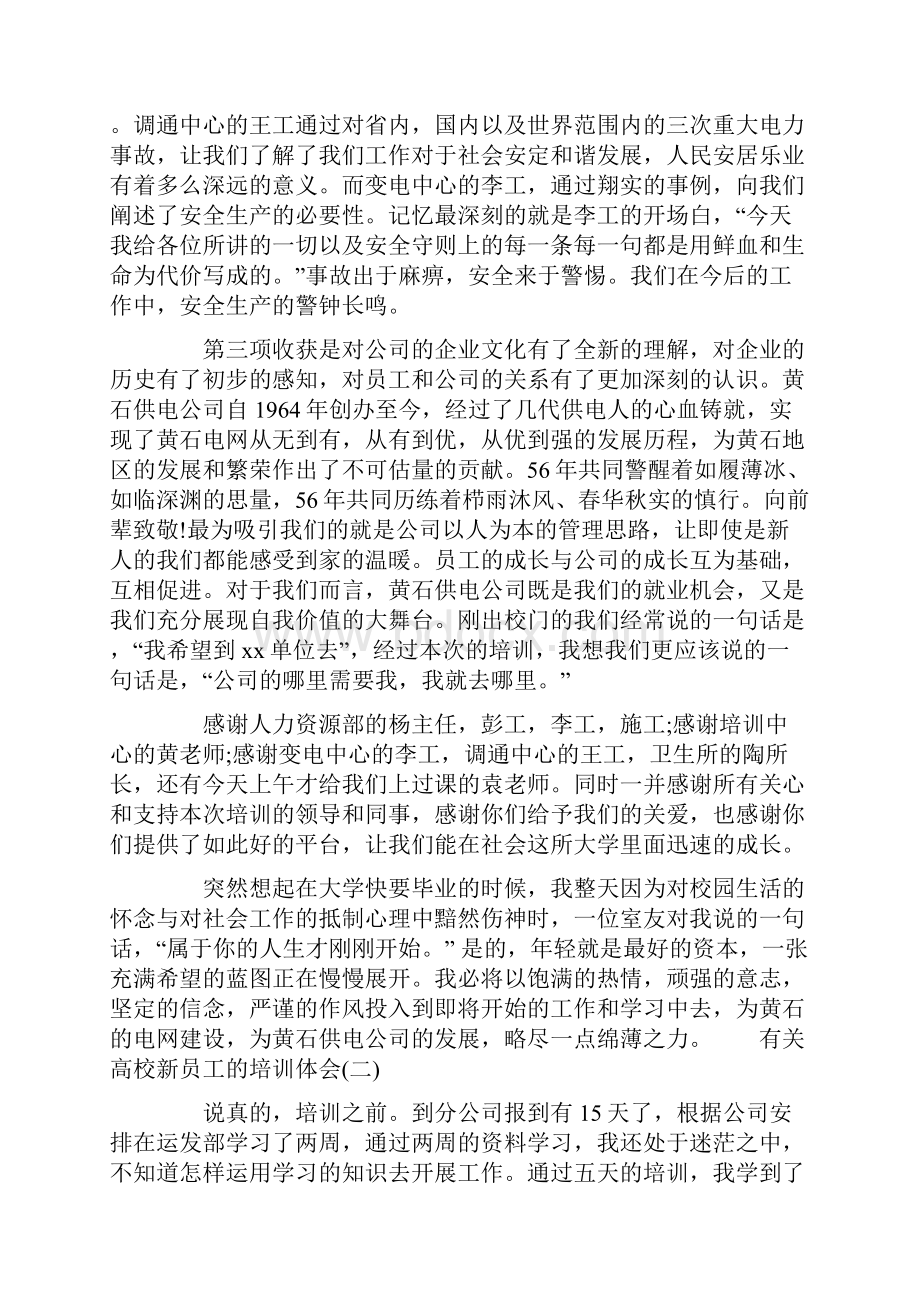 新员工培训总结范文.docx_第2页