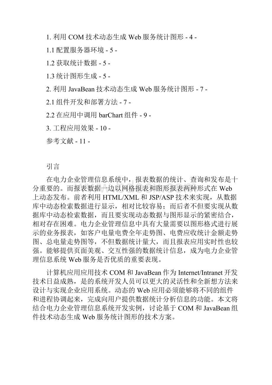 中间件技术.docx_第2页