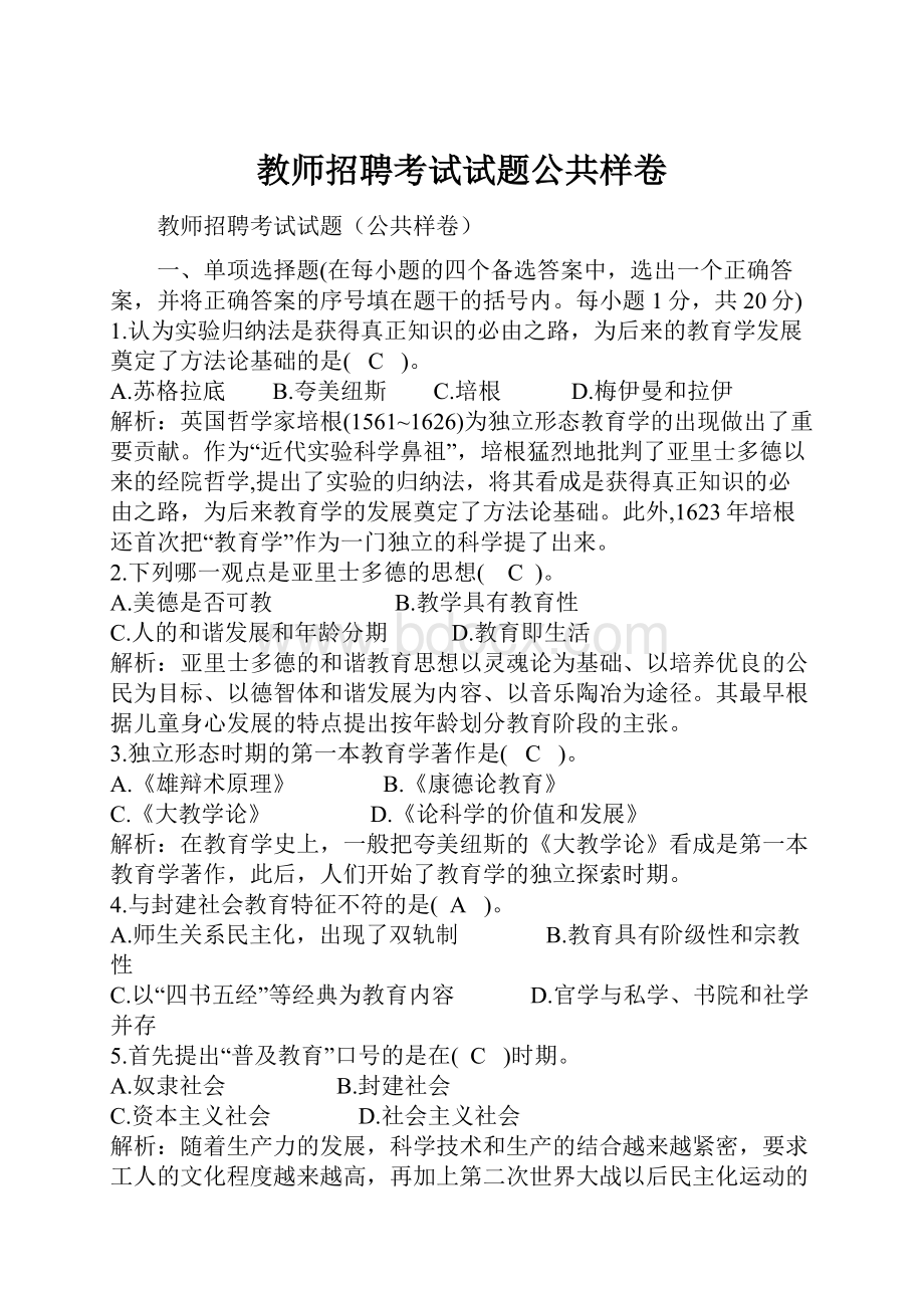 教师招聘考试试题公共样卷.docx_第1页