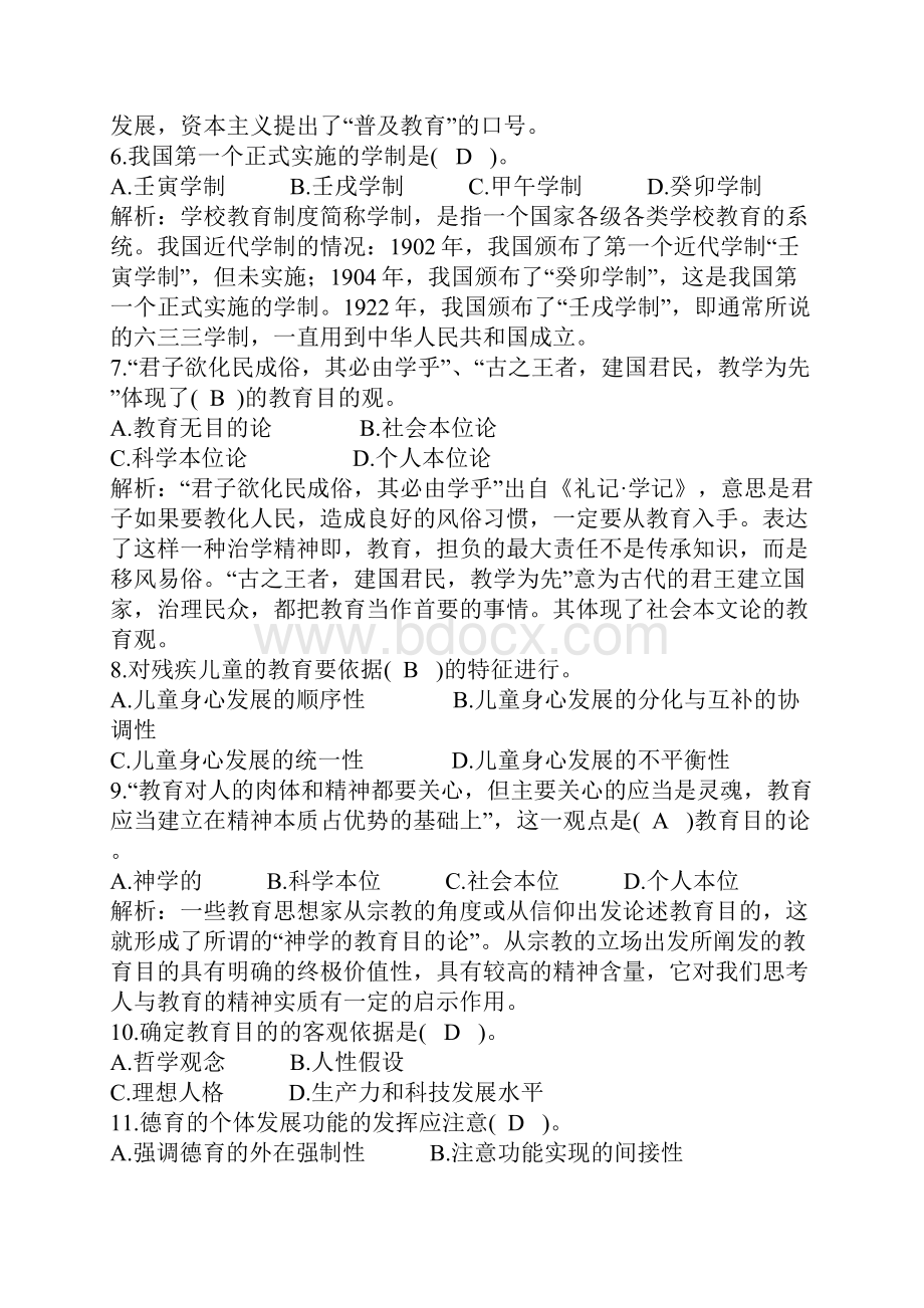 教师招聘考试试题公共样卷.docx_第2页