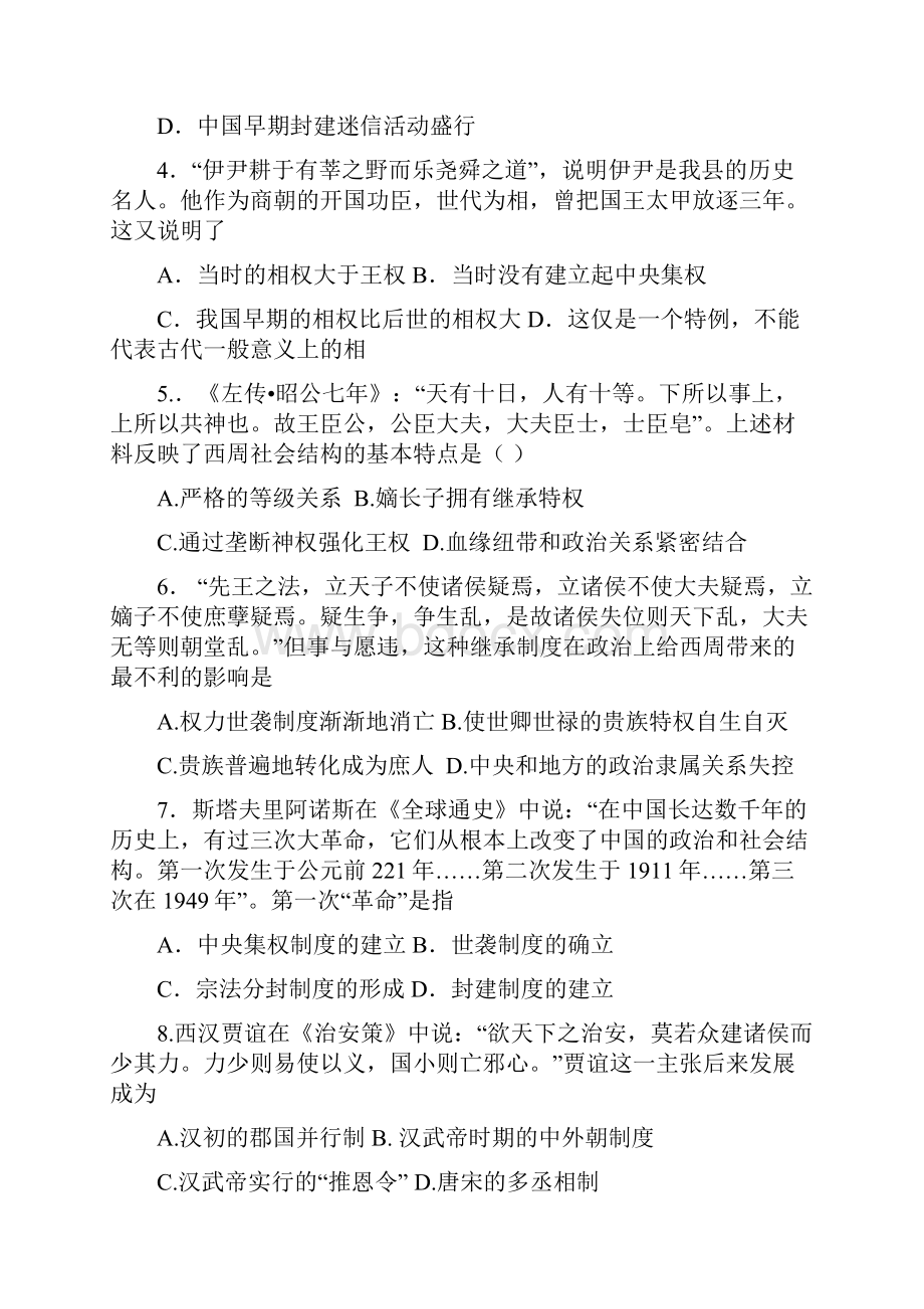 山东省莘县实验高中届高三第一次月考历史.docx_第2页