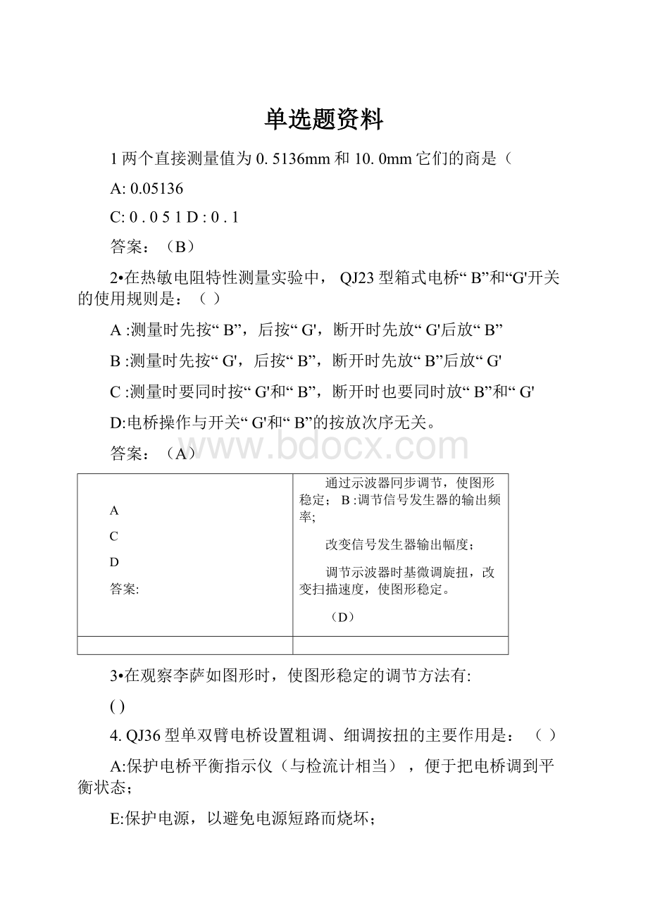 单选题资料.docx_第1页