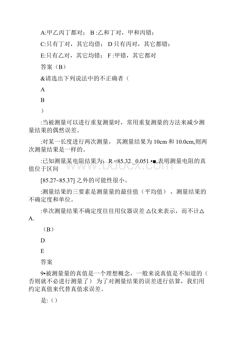 单选题资料.docx_第3页