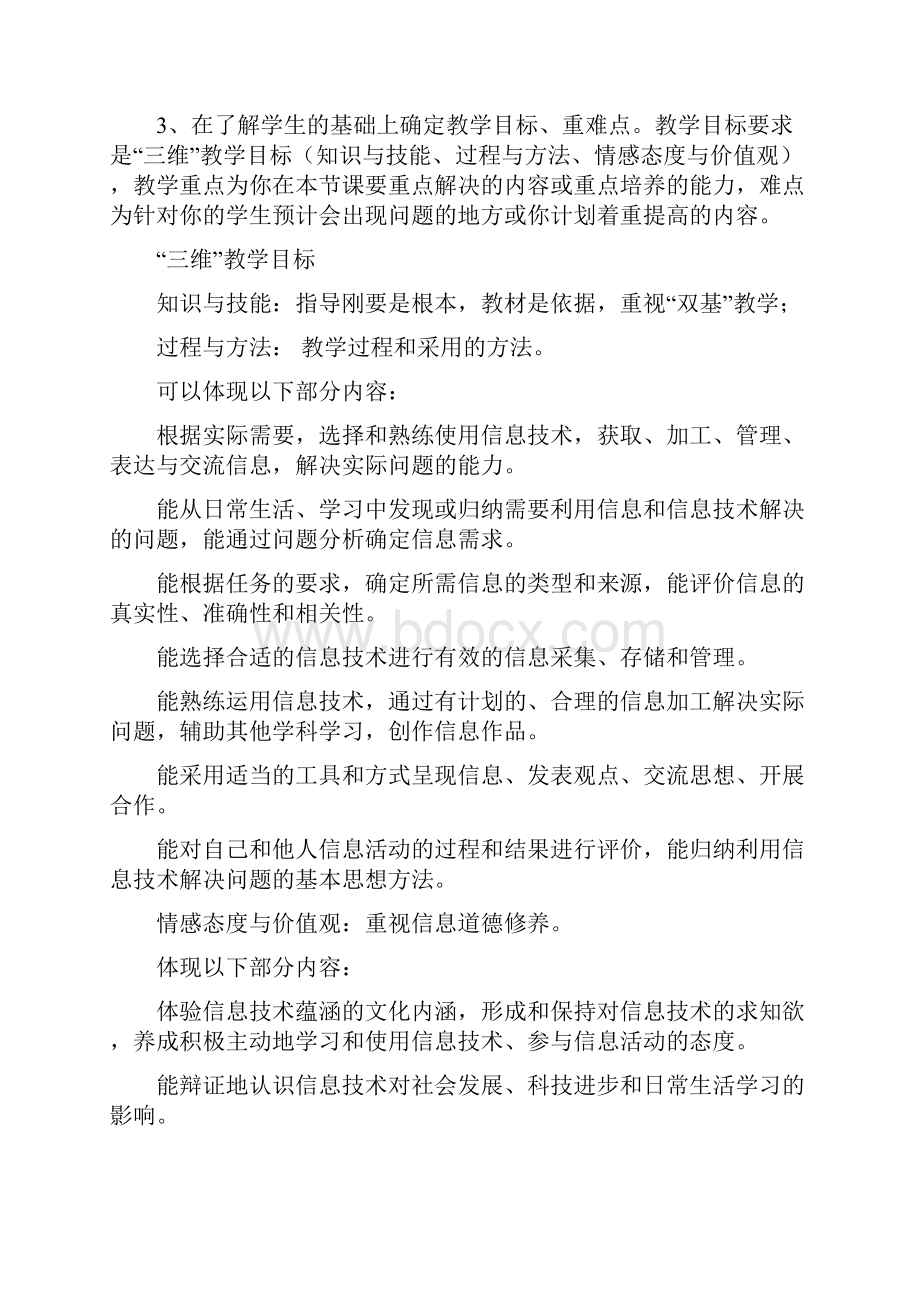 初中信息技术学教材辅导资料.docx_第3页