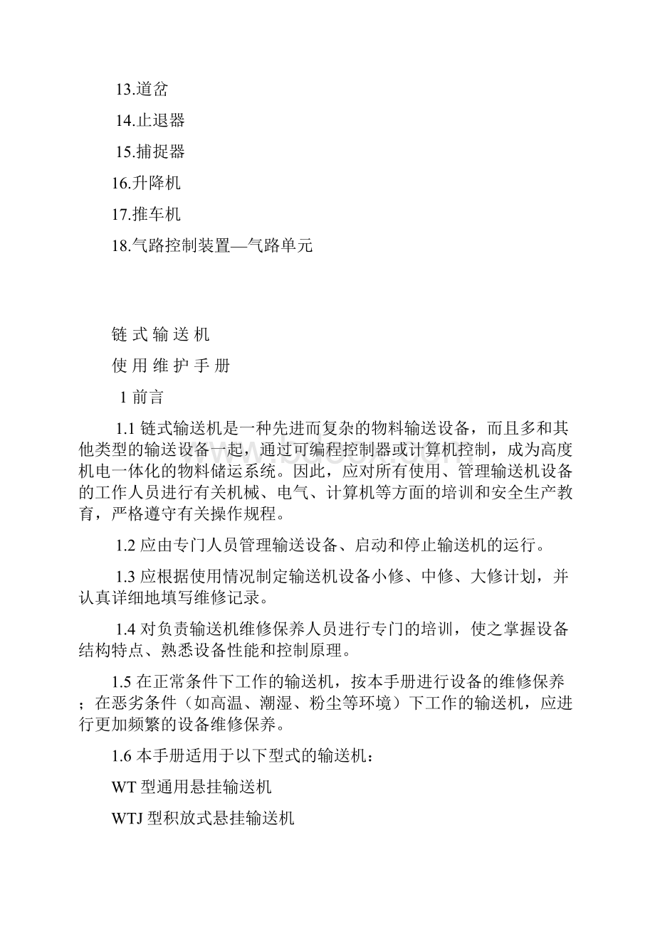 积放式输送机使用维护手册.docx_第2页