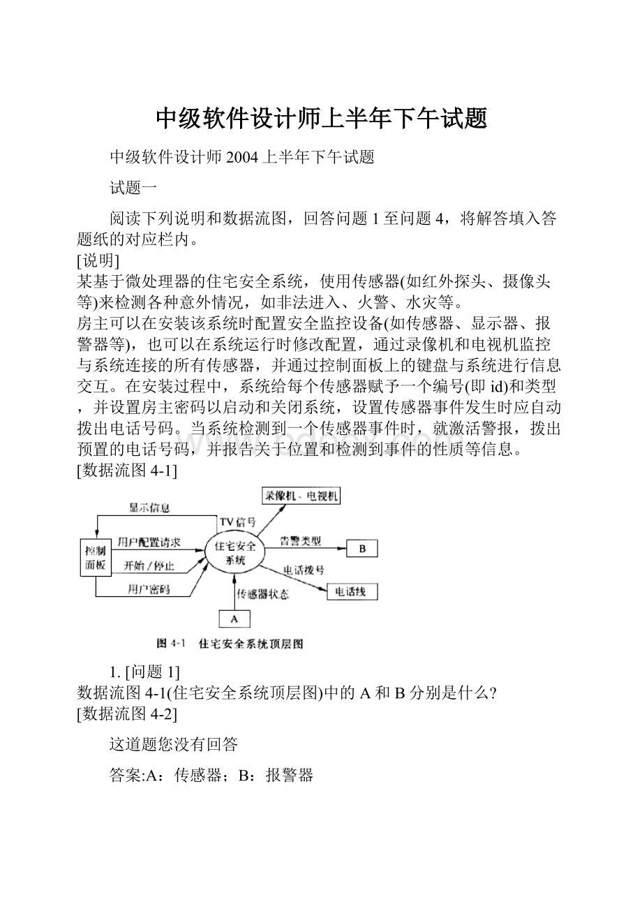 中级软件设计师上半年下午试题.docx