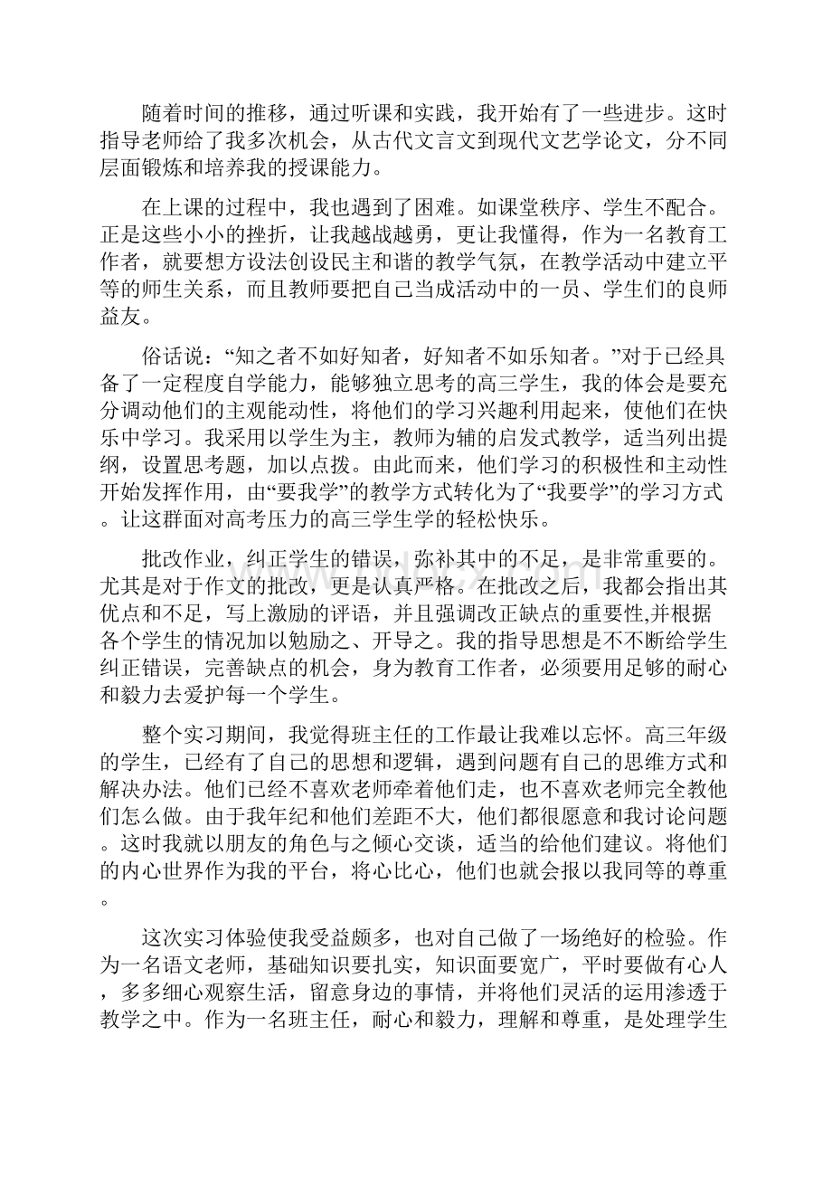 大学师范生实习总结.docx_第2页