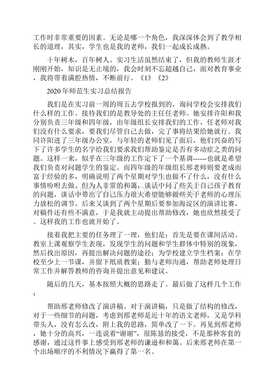 大学师范生实习总结.docx_第3页