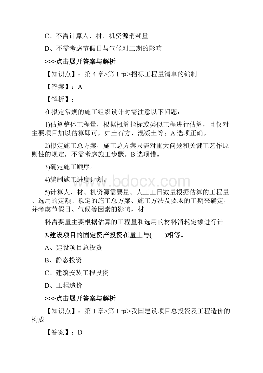 一级造价工程师《建设工程计价》复习题集第2836篇.docx_第2页