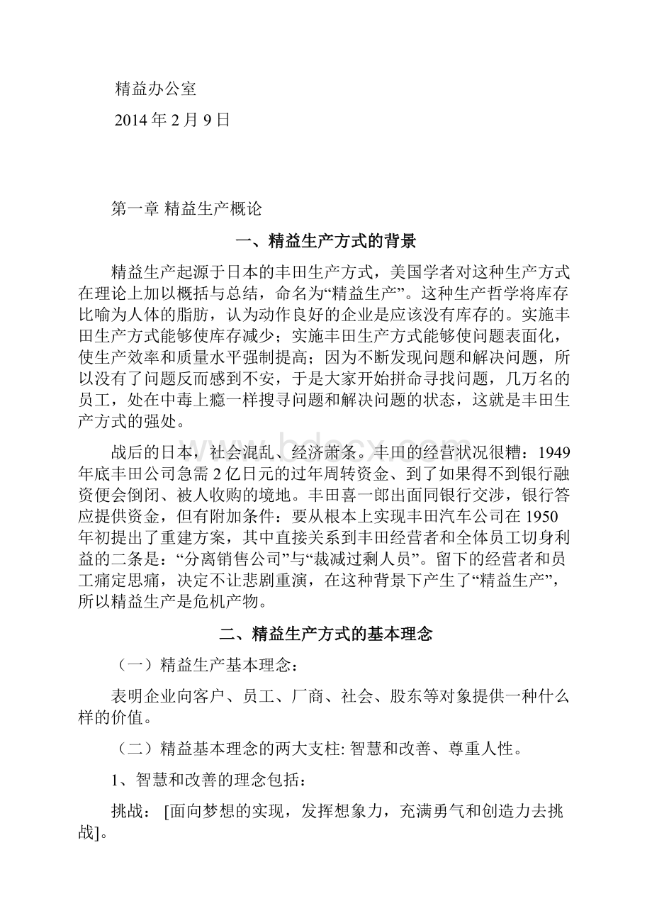 精益生产精益知识宣传手册doc资料.docx_第2页