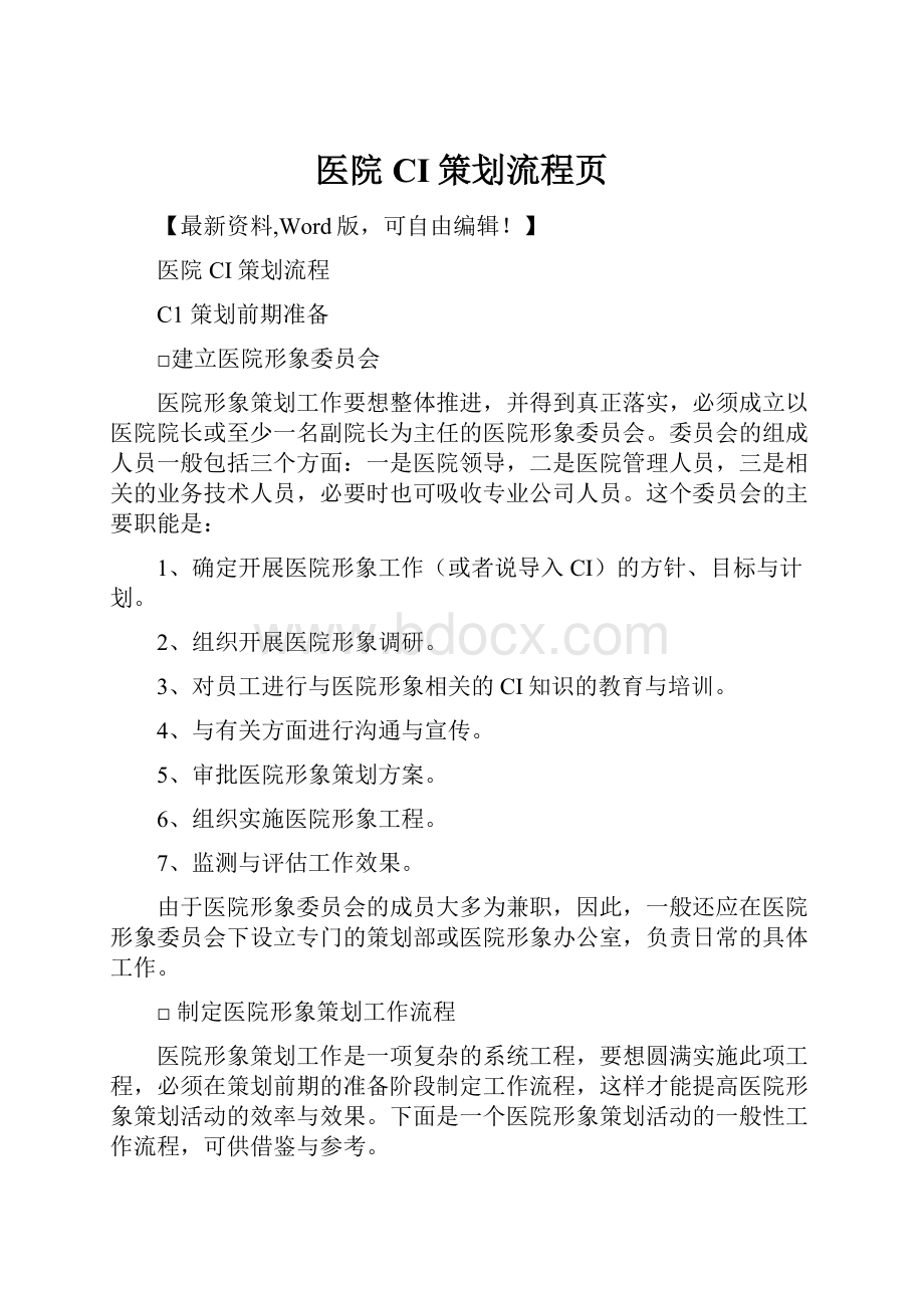 医院CI策划流程页.docx_第1页