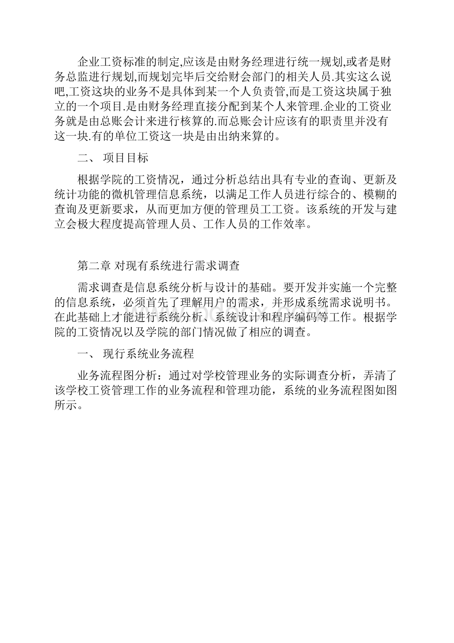 网络管理 学院工资.docx_第2页