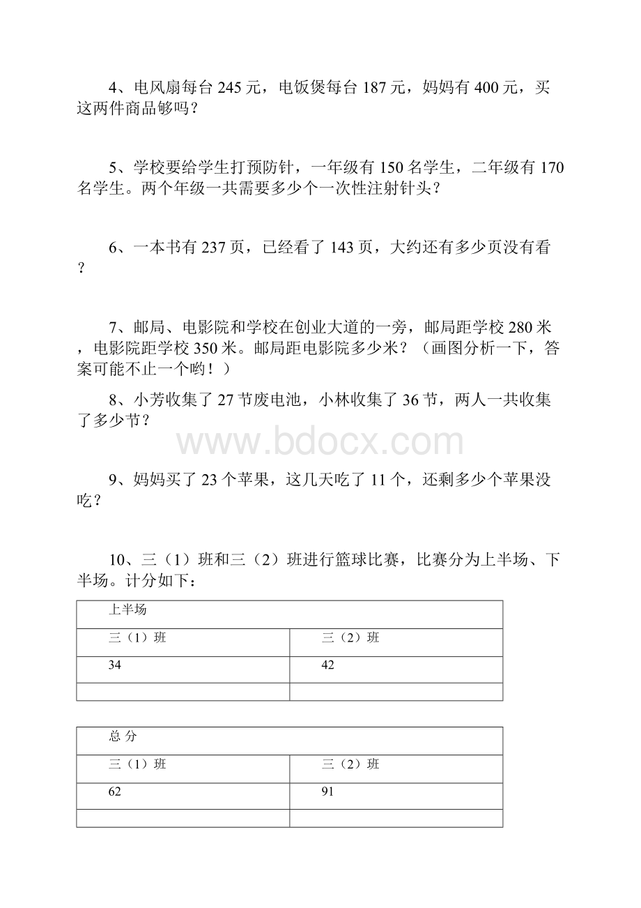 三年级上学期解决问题.docx_第3页