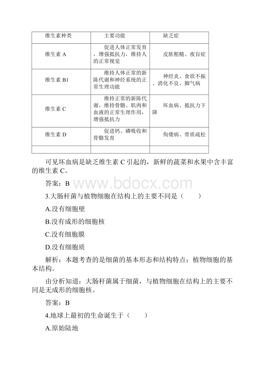 历年山东省菏泽市生物中考真题及答案.docx_第2页