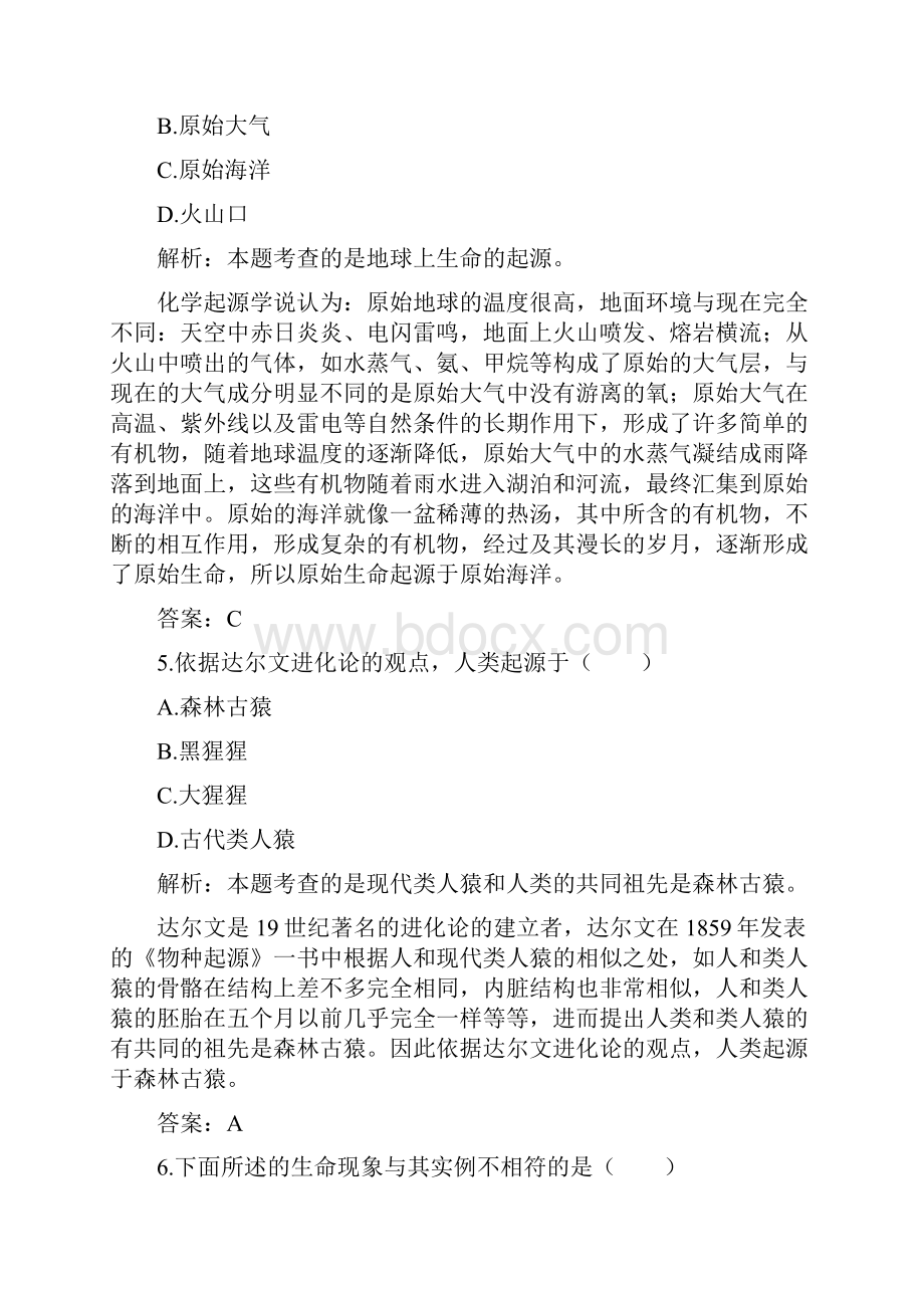 历年山东省菏泽市生物中考真题及答案.docx_第3页