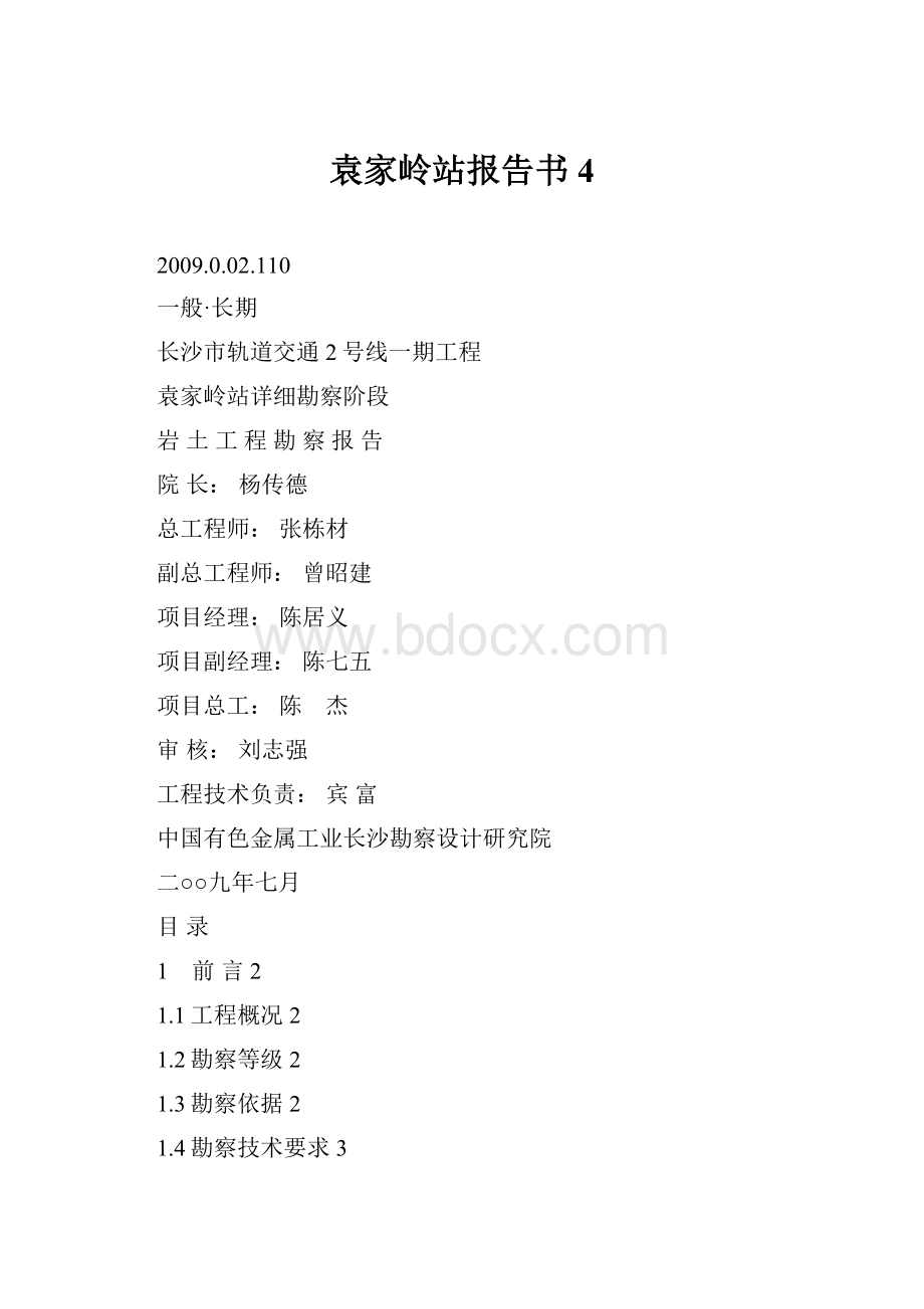 袁家岭站报告书4.docx