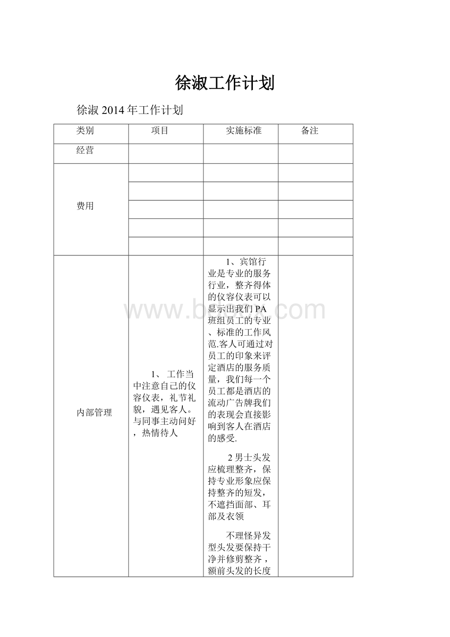 徐淑工作计划.docx