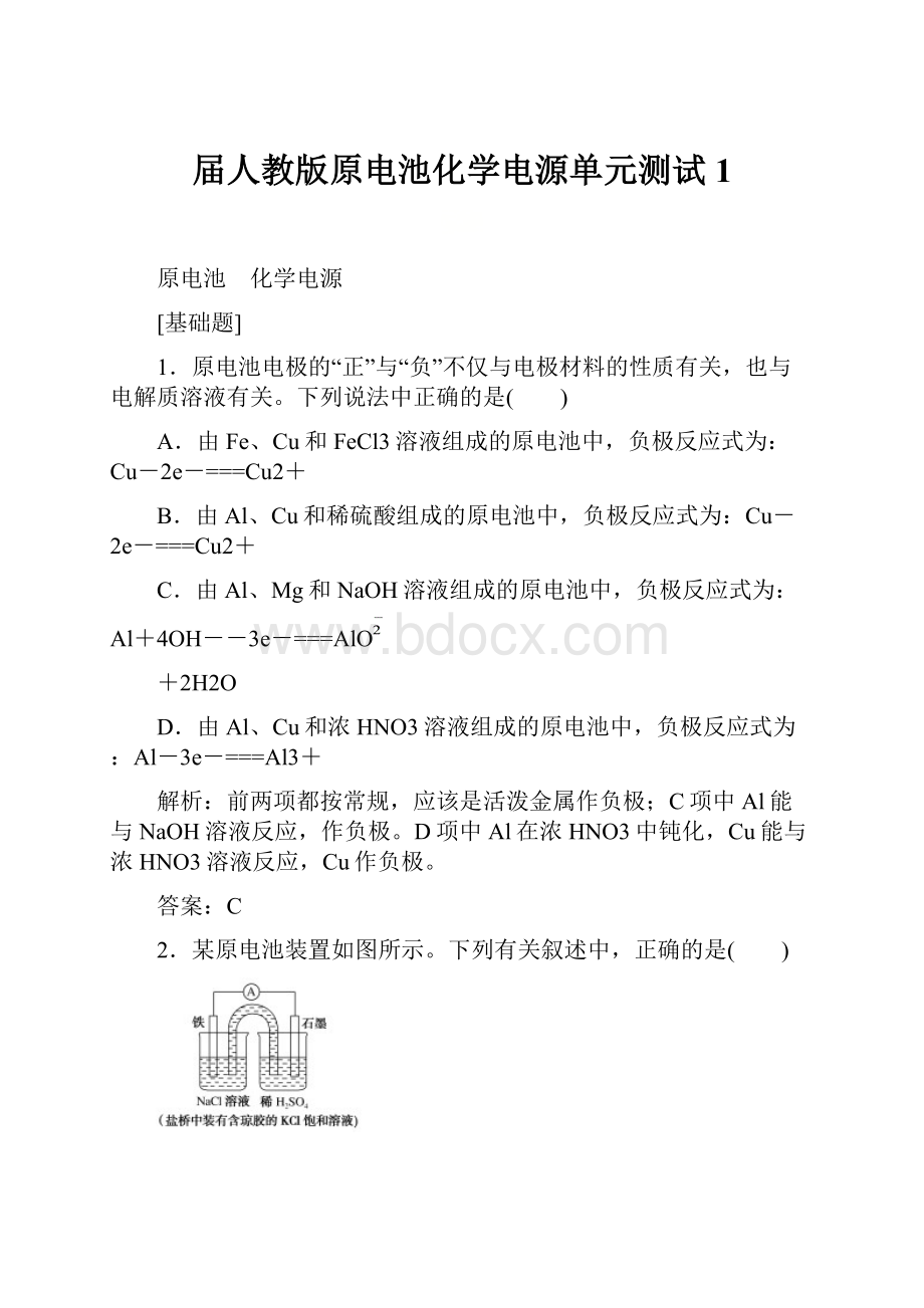 届人教版原电池化学电源单元测试1.docx