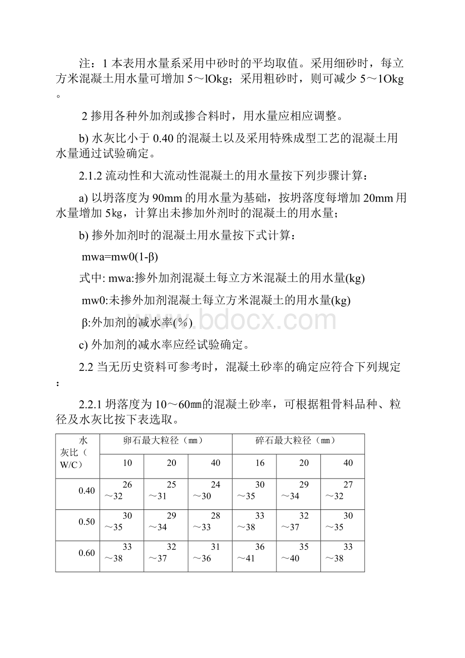 普通混凝土配合比设计.docx_第3页