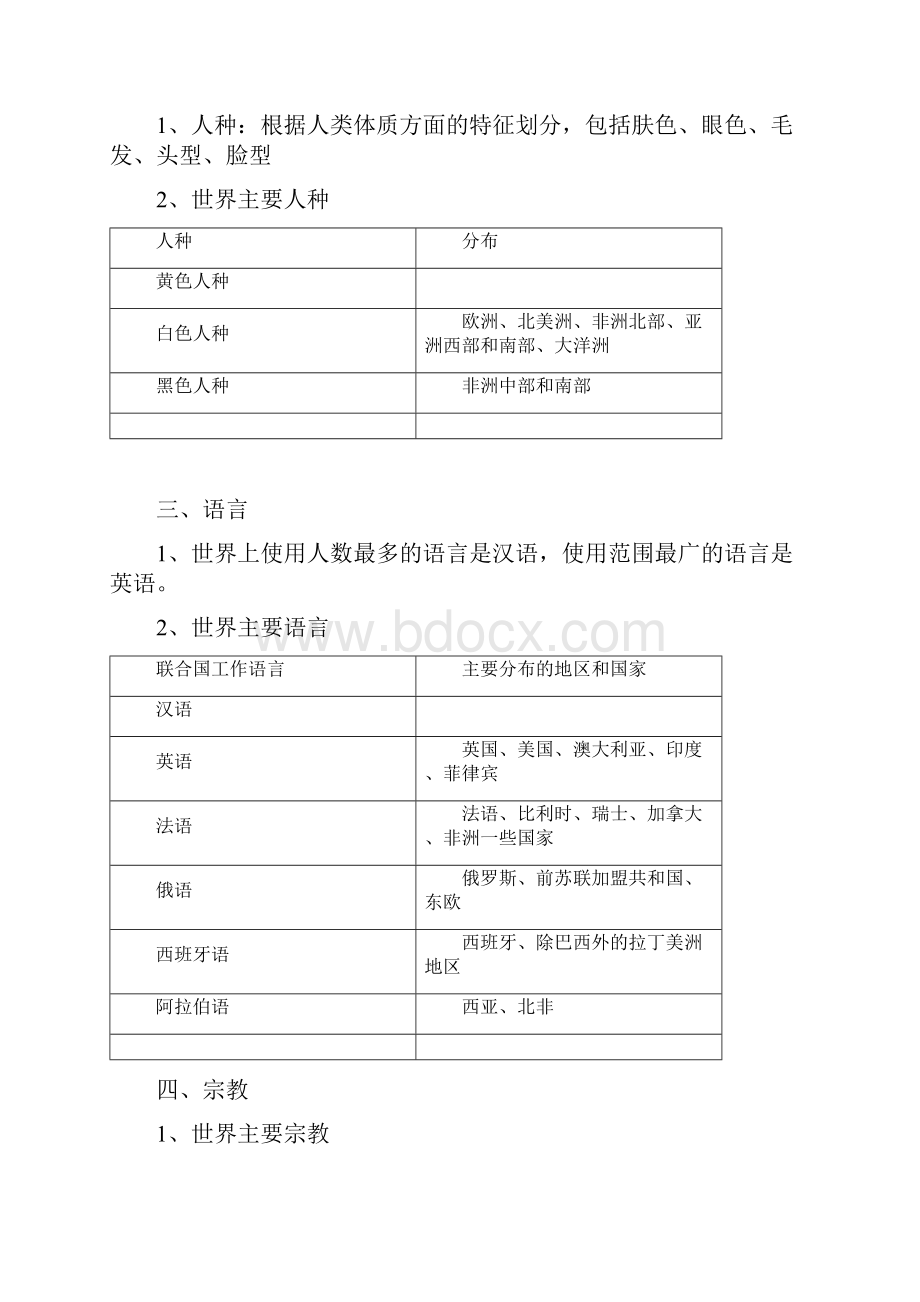 中考会考地理复习专题04居民地区发展差异.docx_第3页