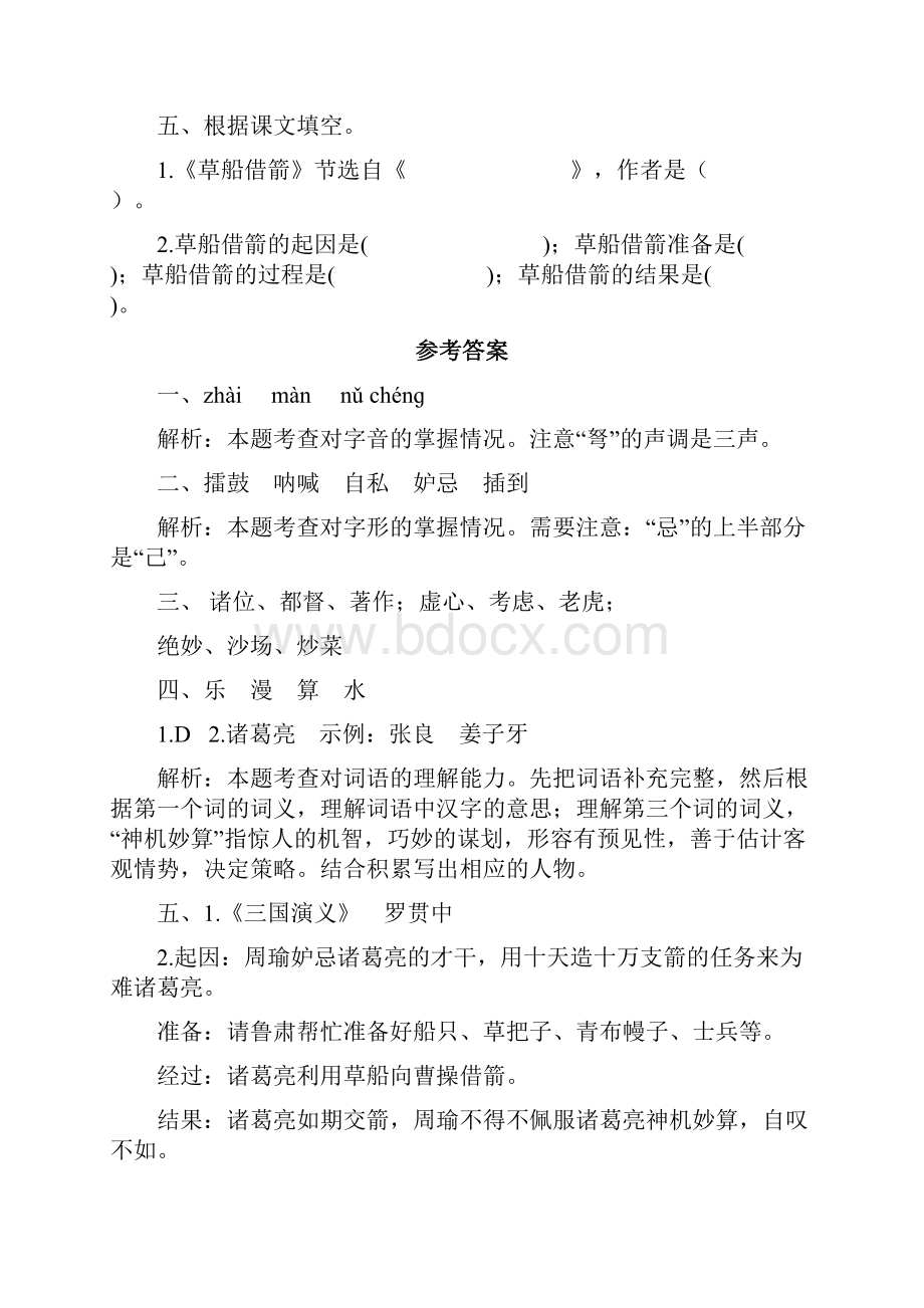 部编版五年级下册语文《随堂练习》第二三单元练习题.docx_第2页