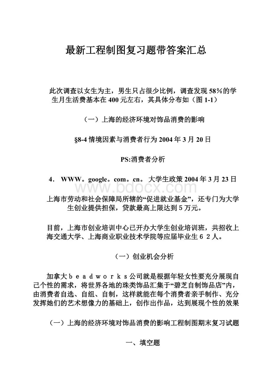 最新工程制图复习题带答案汇总.docx