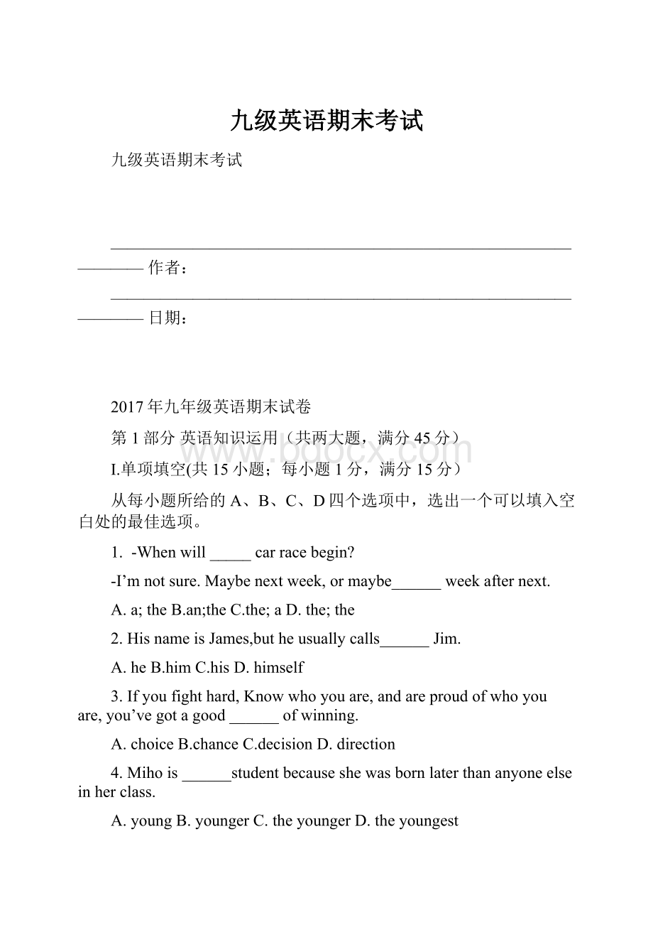 九级英语期末考试.docx