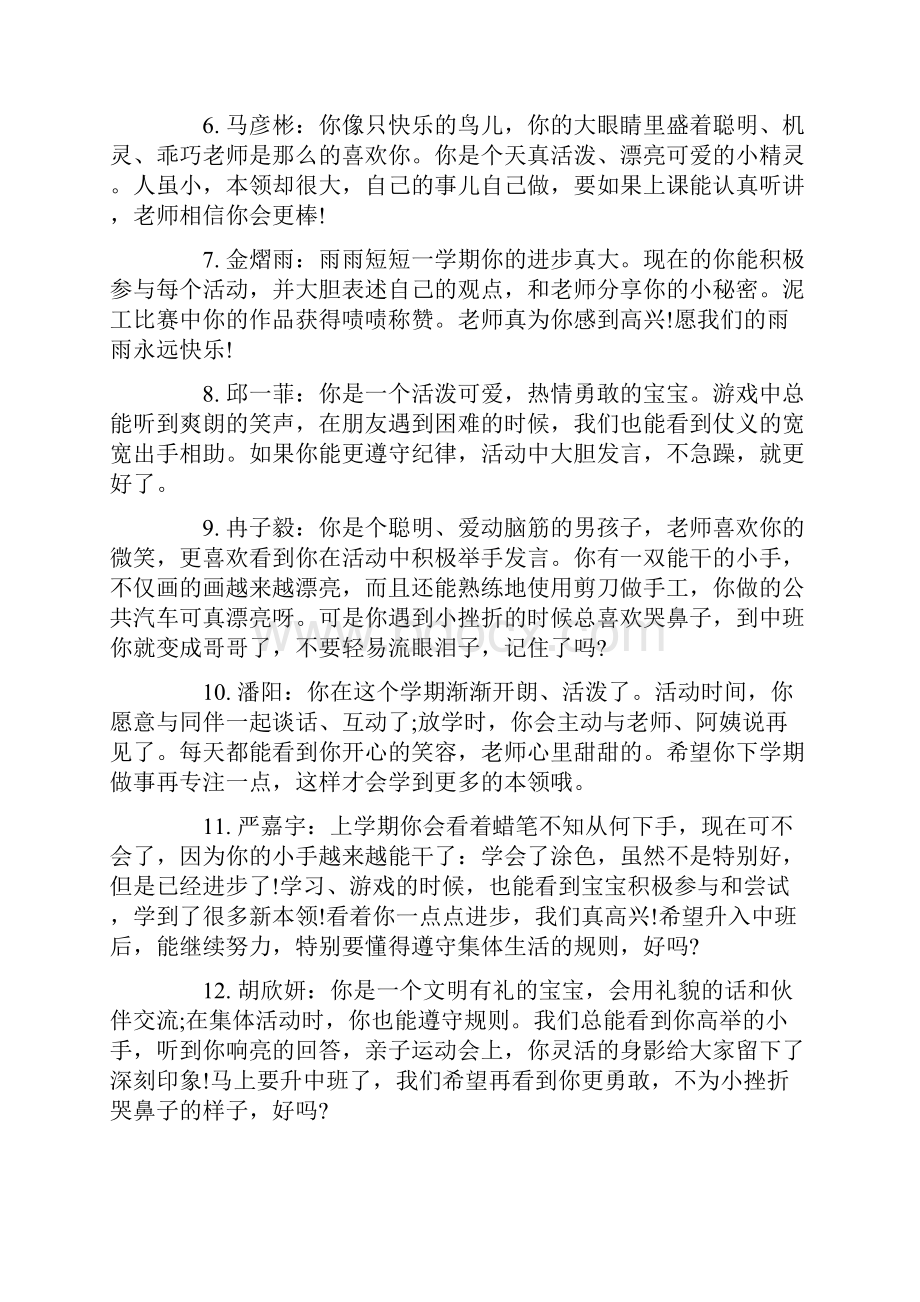 学年幼儿园小班上期评语.docx_第2页