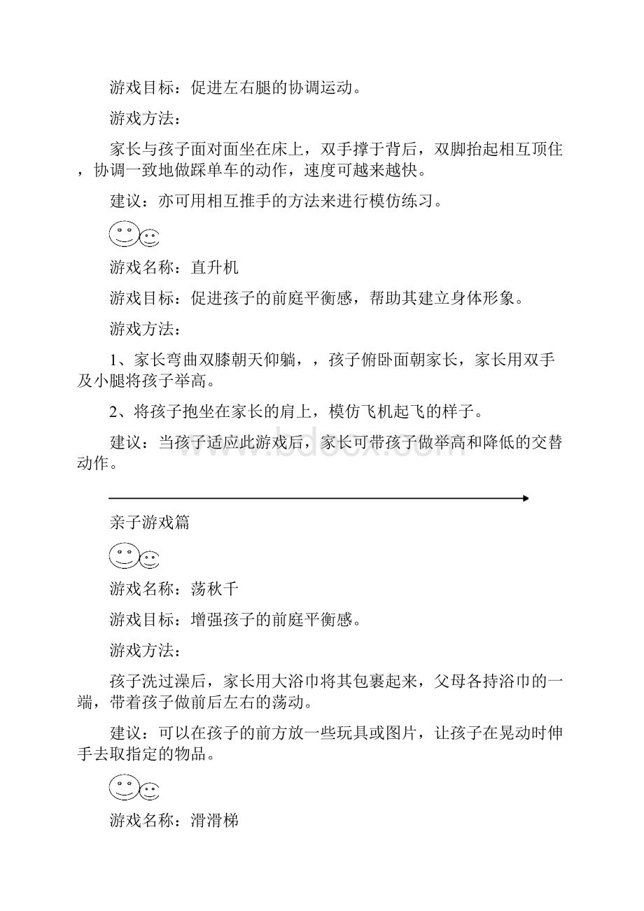 感统亲子游戏篇.docx_第2页