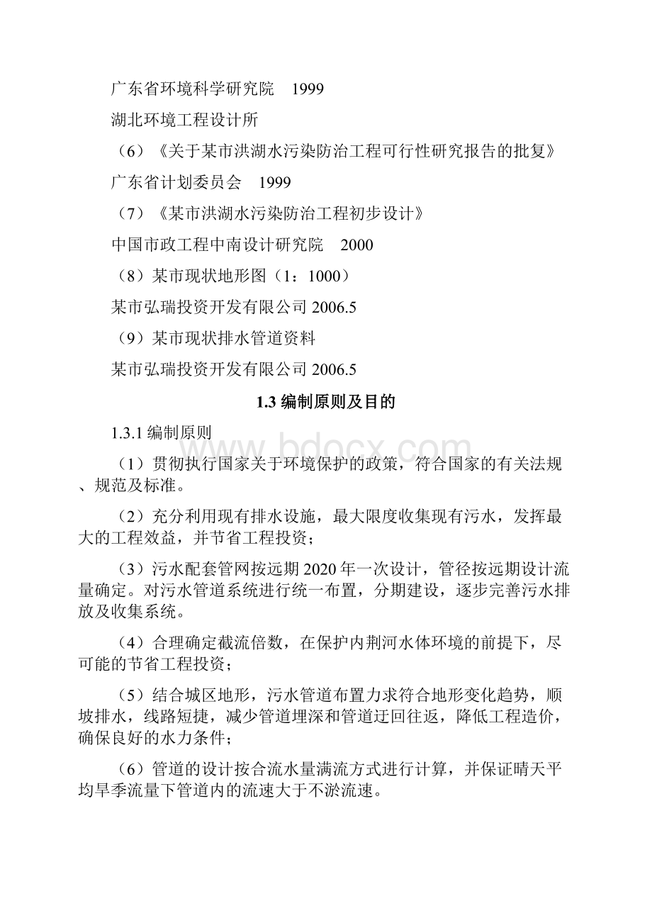 广东省某市污水配套管网工程项目可行性研究报告.docx_第3页