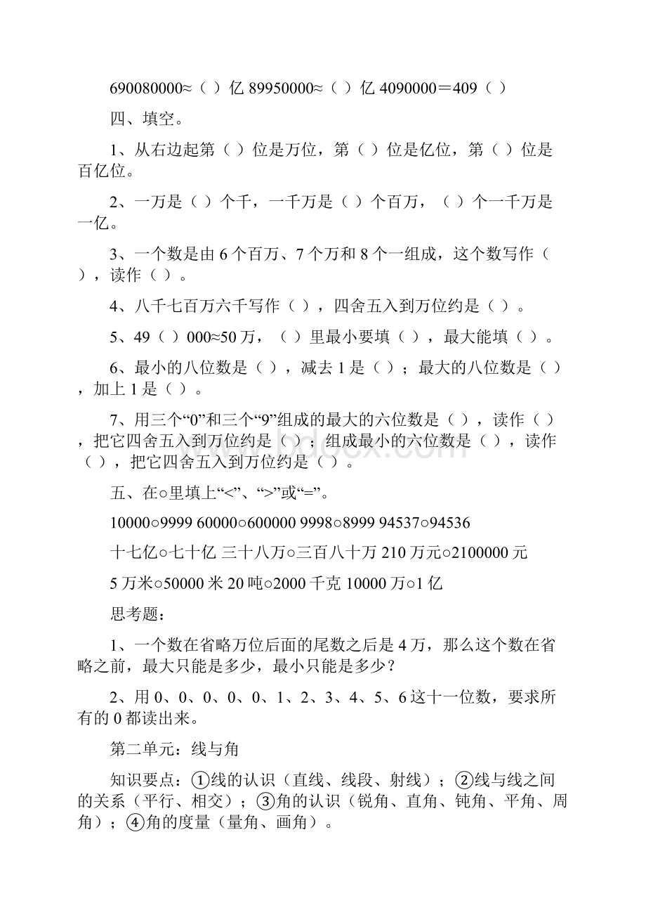 北师大版小学四年级数学上册单元测试题全册精品.docx_第2页