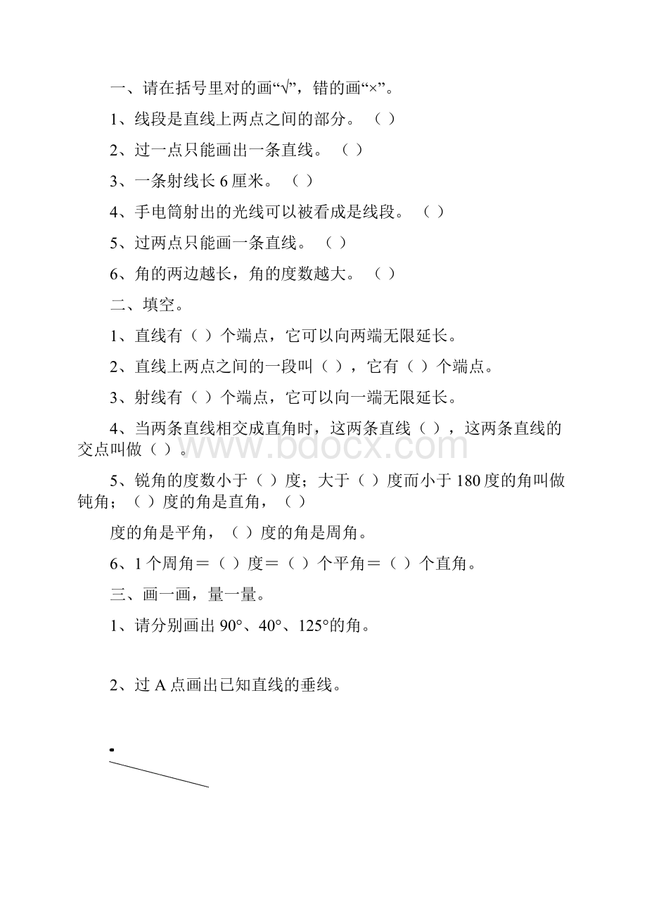 北师大版小学四年级数学上册单元测试题全册精品.docx_第3页