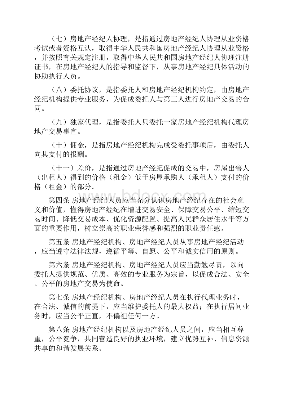 房地产经纪人执业规则doc 70页.docx_第2页