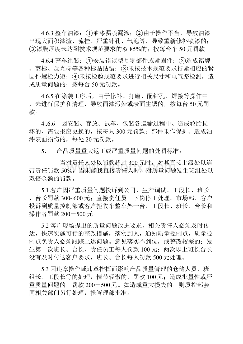 质量问题处罚规定.docx_第3页