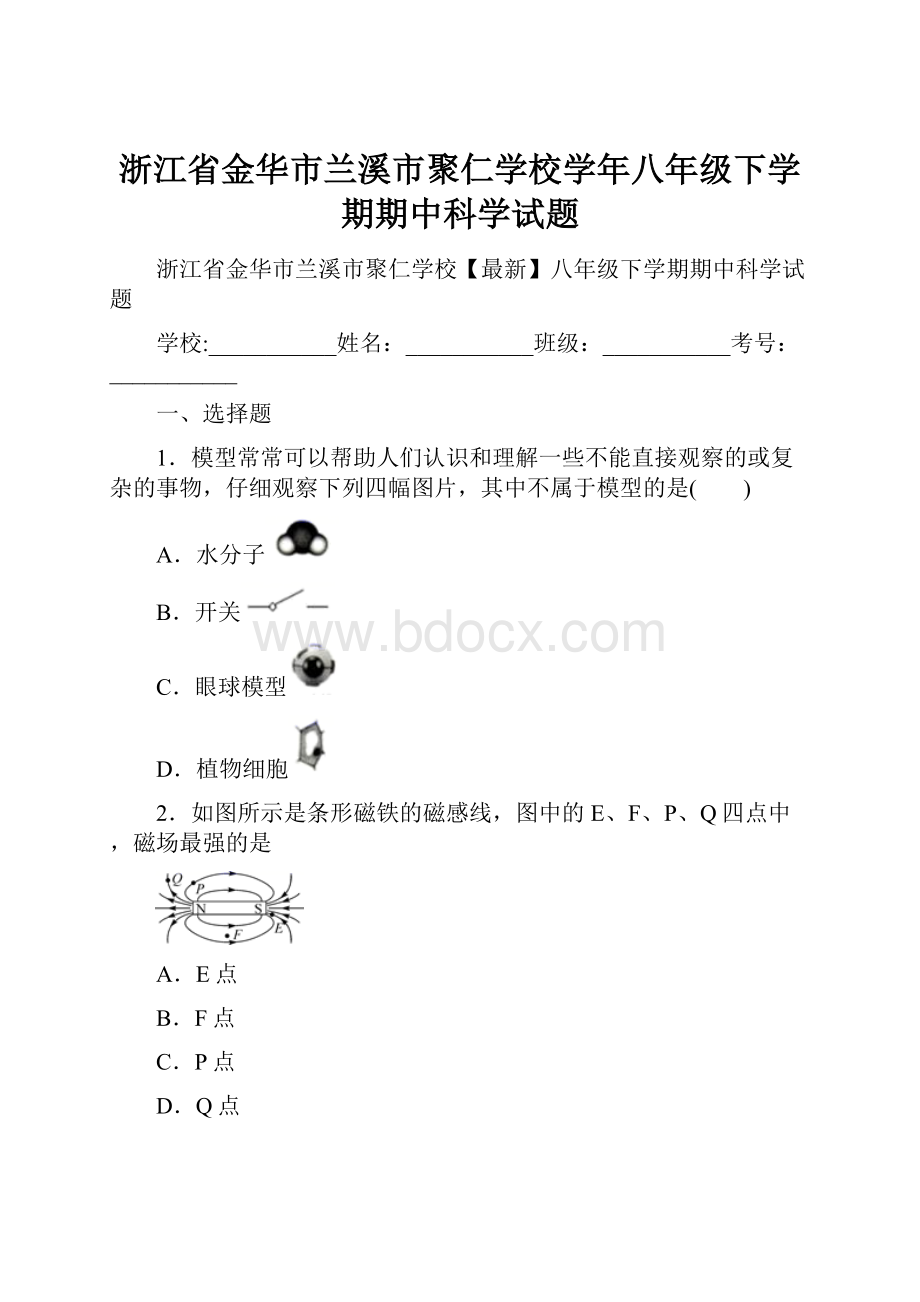 浙江省金华市兰溪市聚仁学校学年八年级下学期期中科学试题.docx_第1页