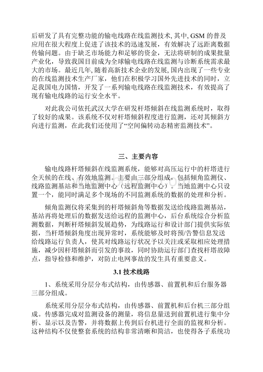 杆塔倾斜在线监测系统可行性论证报告.docx_第3页