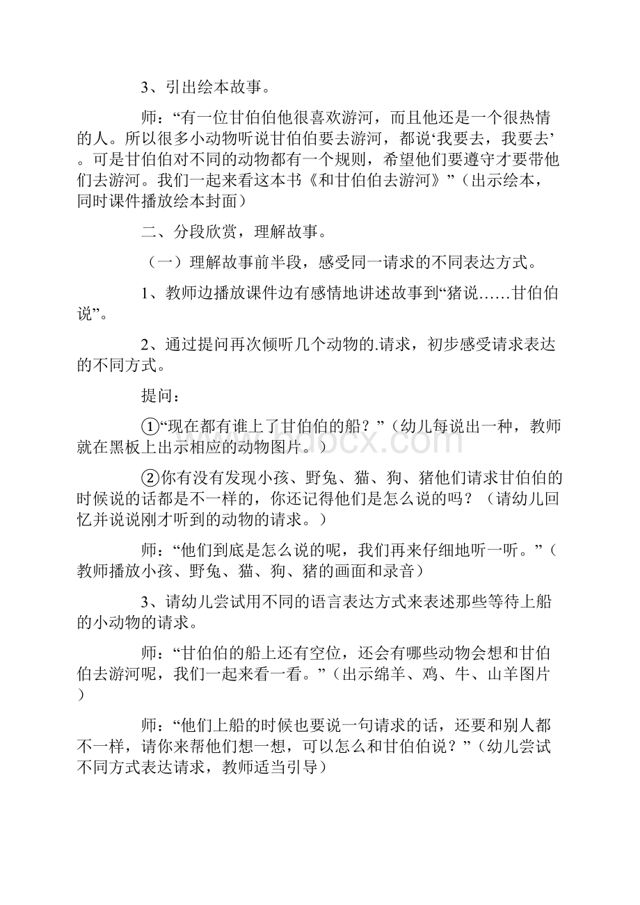 大班语言教案和甘伯伯游河.docx_第2页