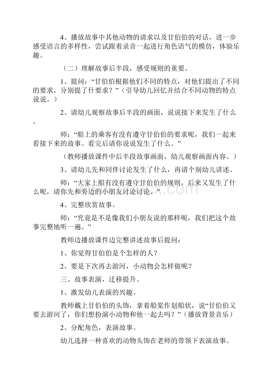 大班语言教案和甘伯伯游河.docx_第3页