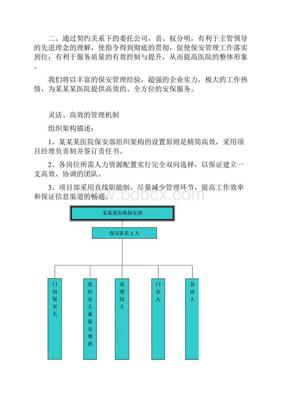 医院保安管理方案.docx_第3页