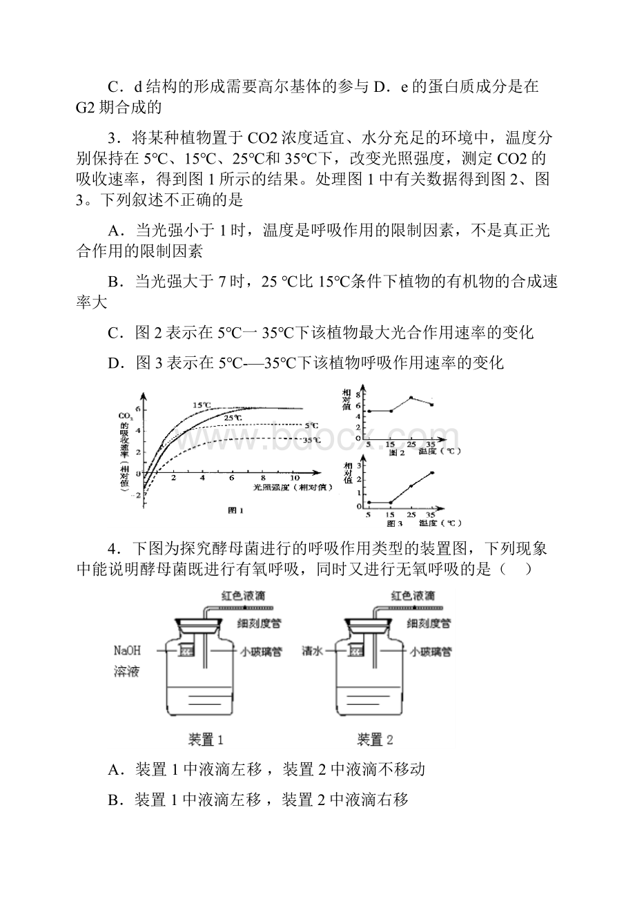 福建省正曦中学届高三上学期开学第一考生物试题 Word版含答案.docx_第2页